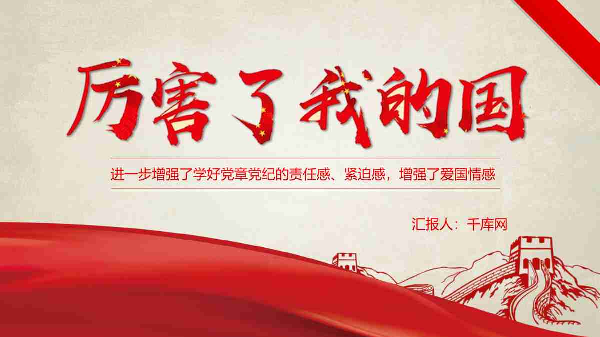 厉害了我的国