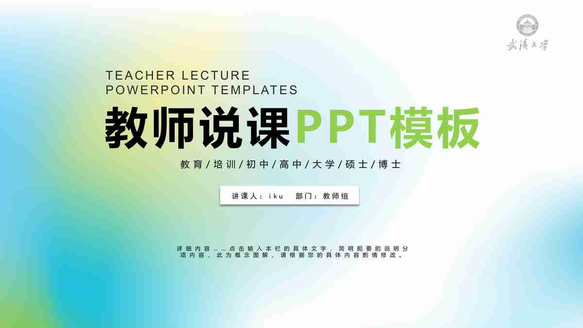 教师培训PPT模板