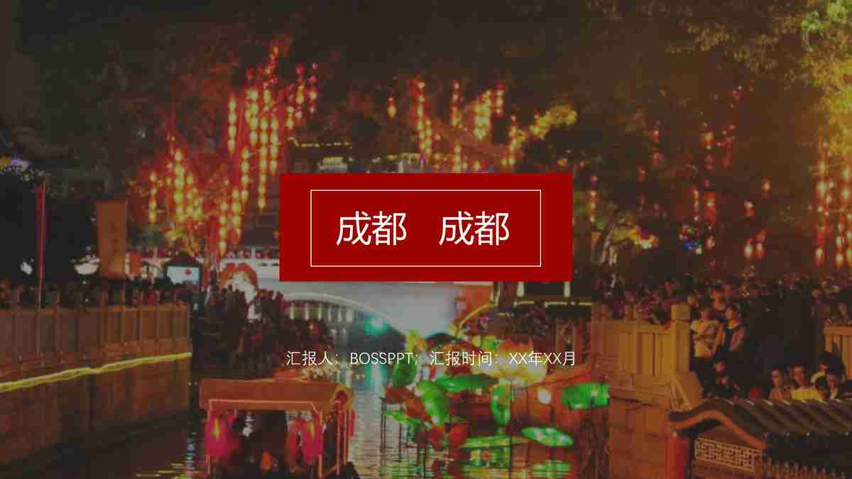 红色主题商务风PPT模板