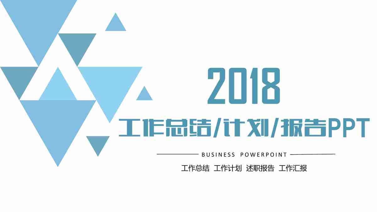 商务风PPT模板：专业与时尚的结合