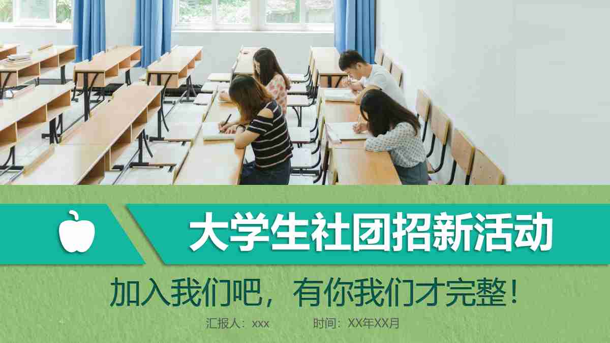 清新自然商务风PPT模板