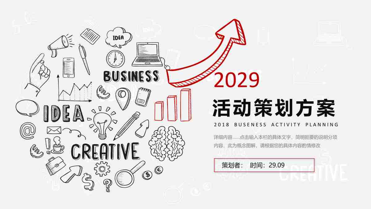 商务会议专业PPT模板