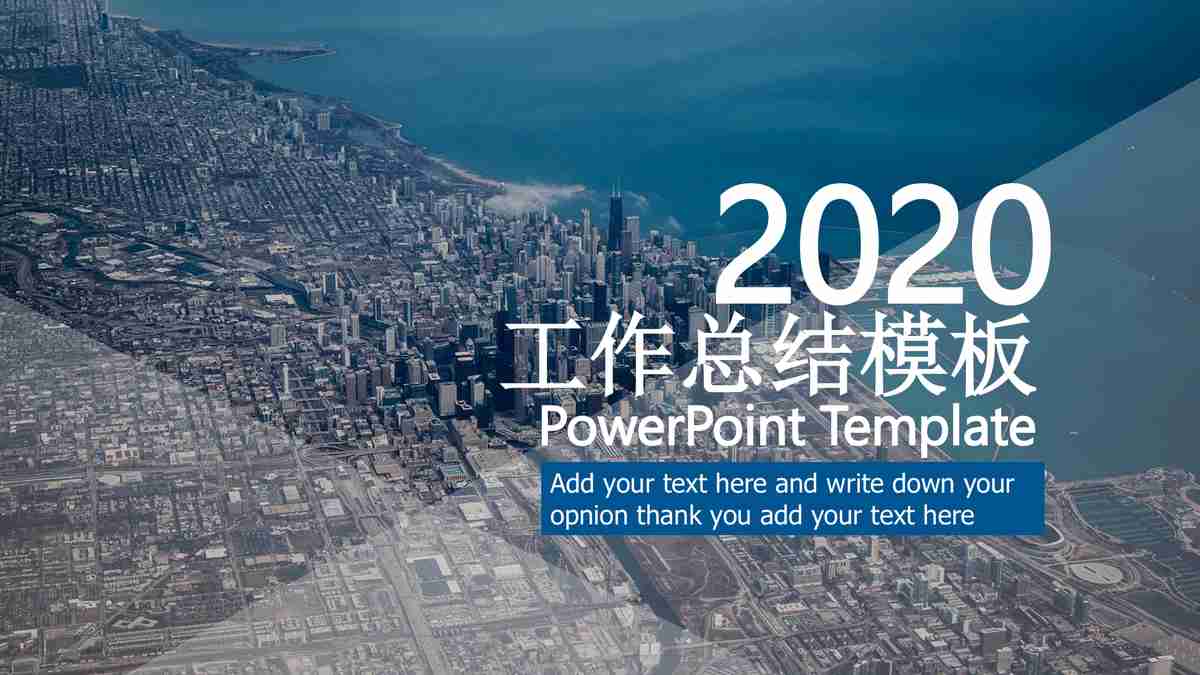 都市风光商务PPT模板