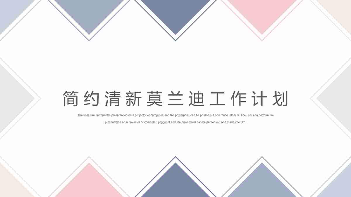 简约清新蓝主题PPT模板