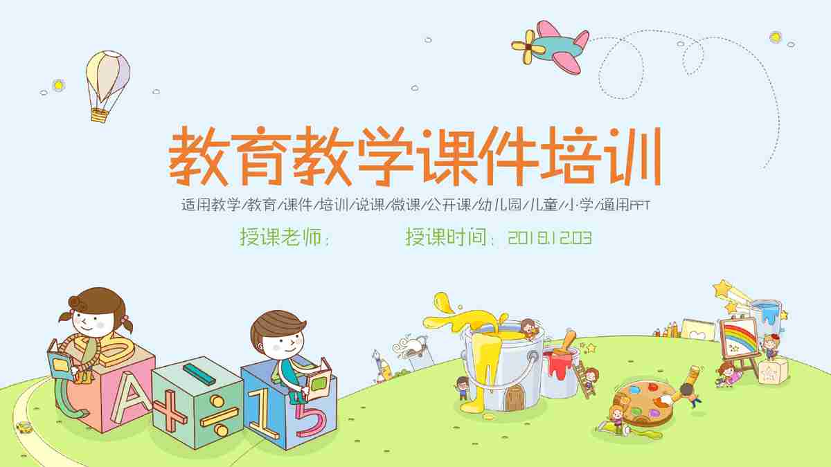 教育心理学主题PPT模板