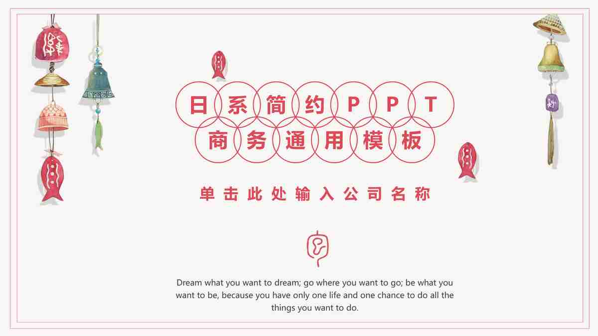 春日樱花主题PPT模板