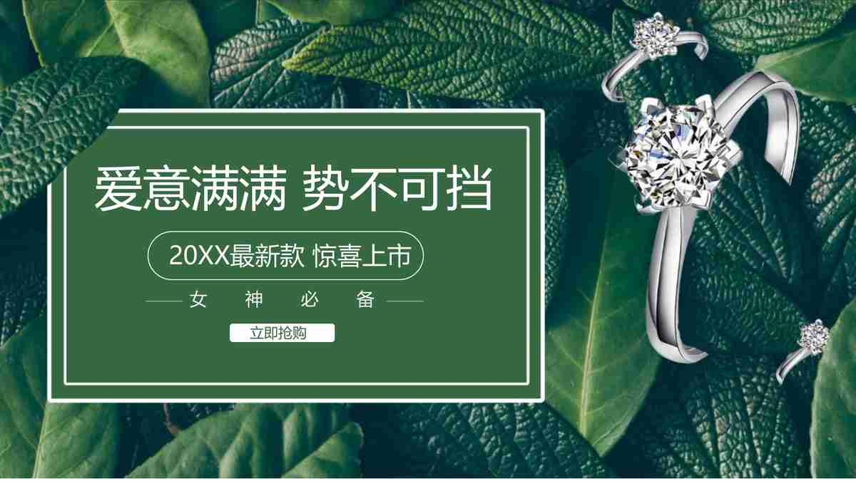 绿色生态风PPT模板