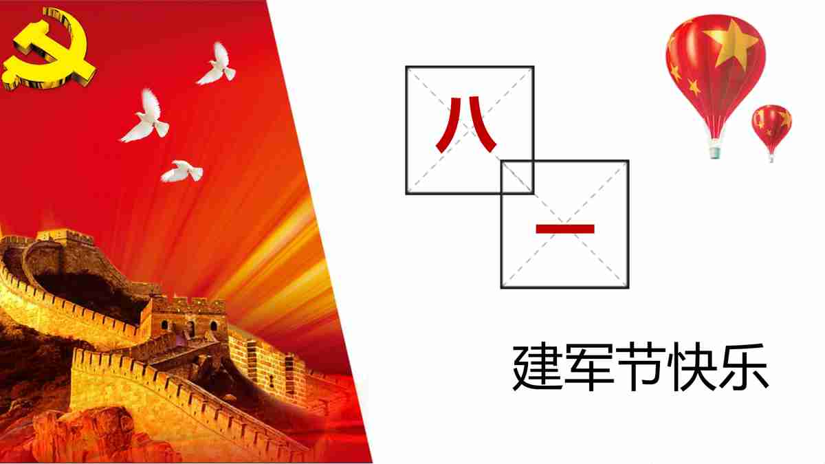 八一建军节主题PPT模板