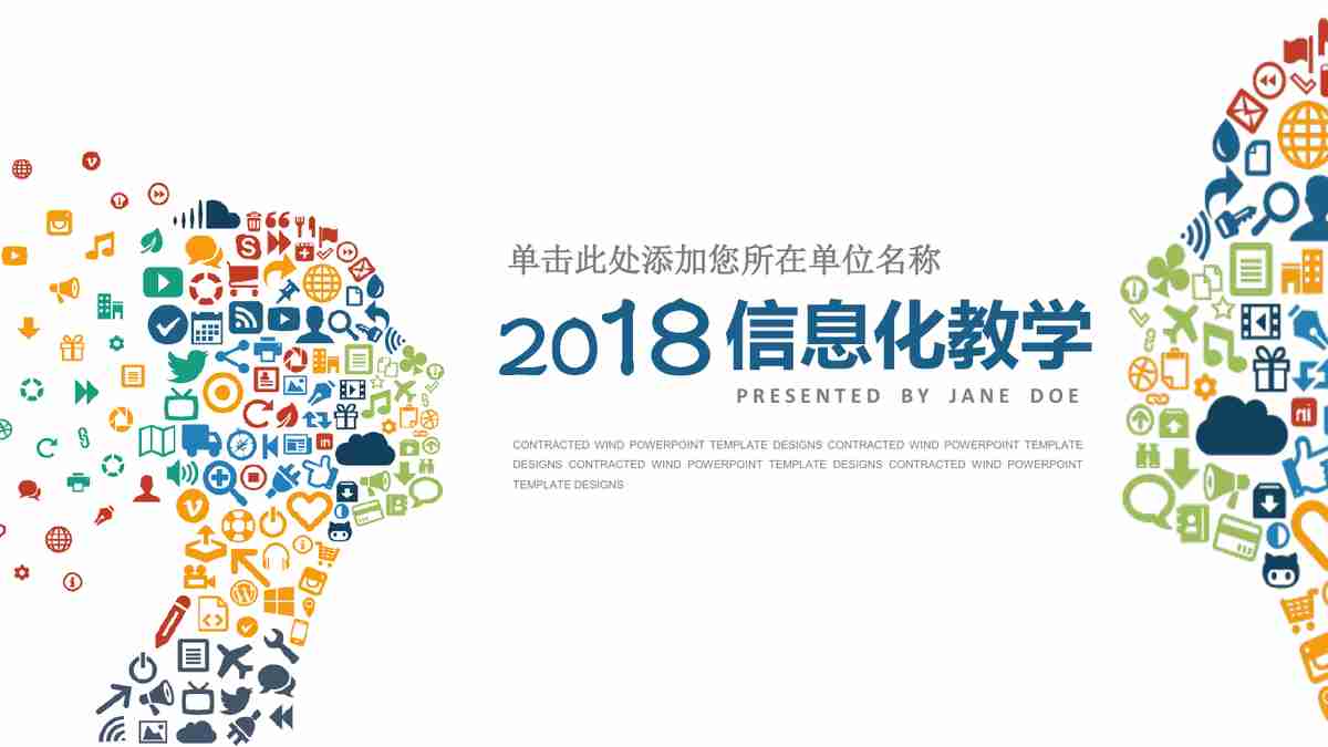 2018信息化教学成果展示