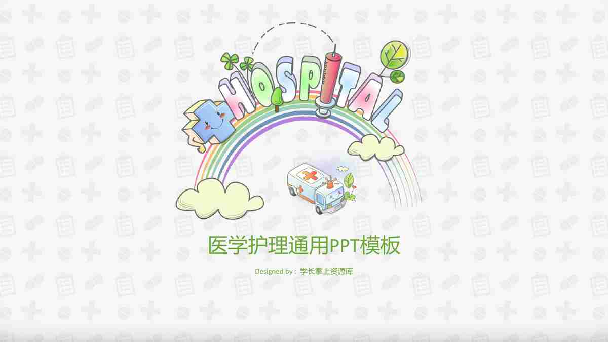 商务会议专业版PPT模板