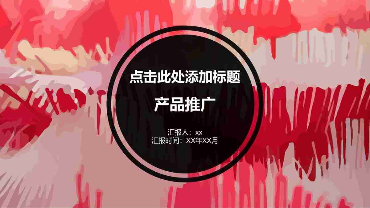 时尚商务风PPT模板