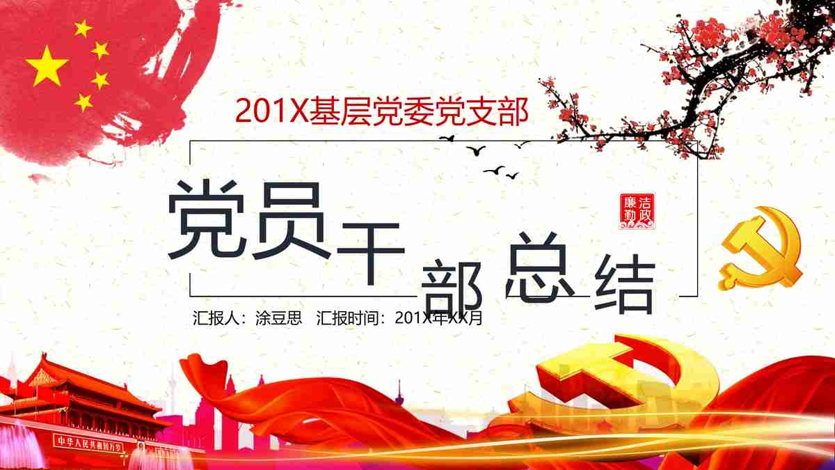 红色主题党建汇报PPT模板