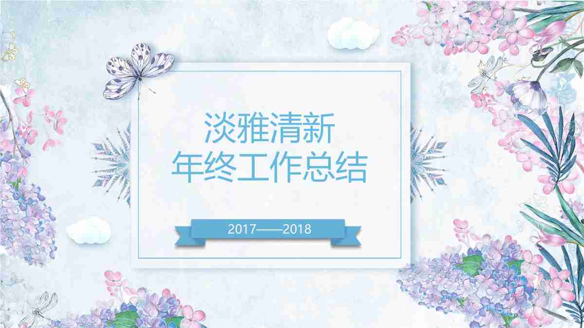 商务会议报告PPT模板