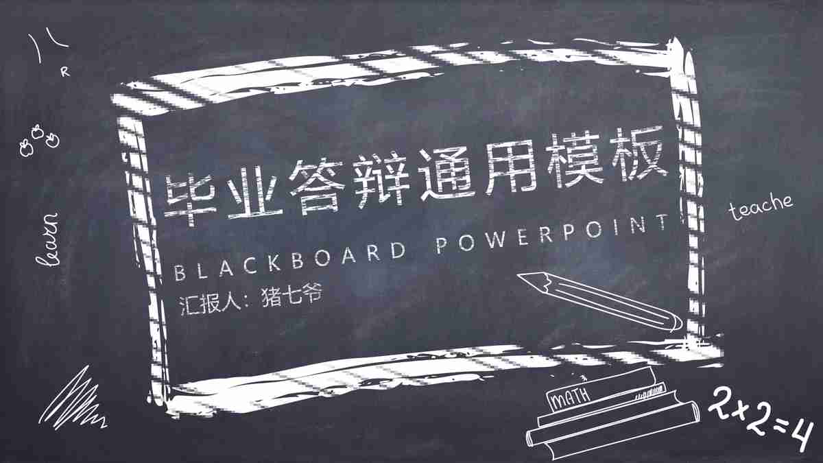 科技感十足的商务PPT模板