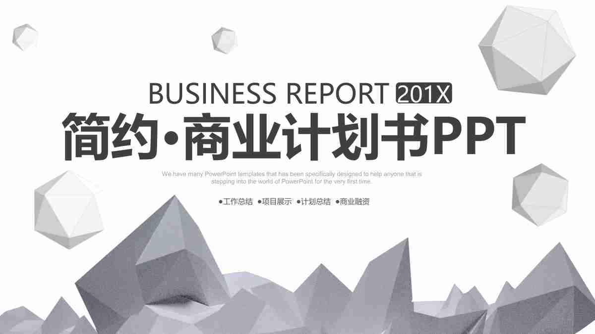 商务会议报告PPT模板