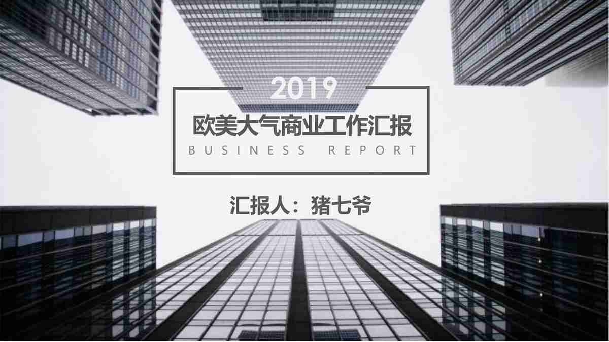 现代商务风PPT模板