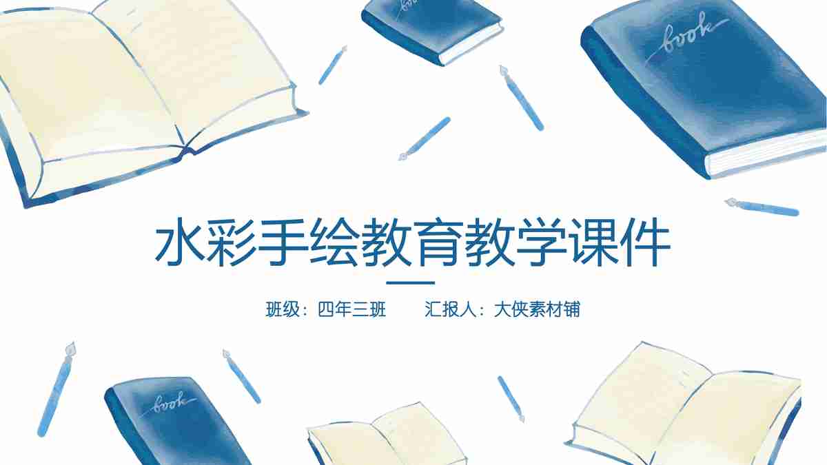教育课件：数学策略与过程