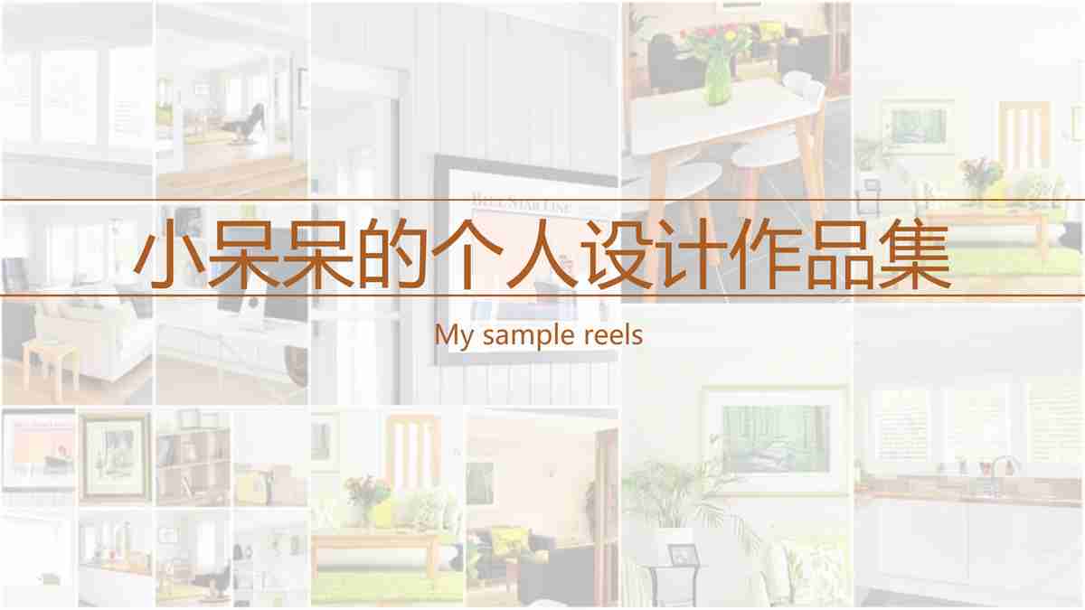 简约北欧风PPT模板
