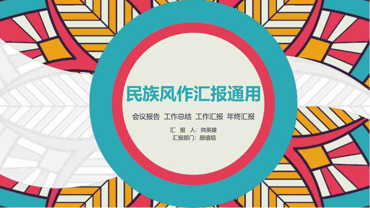 创意科技风PPT模板