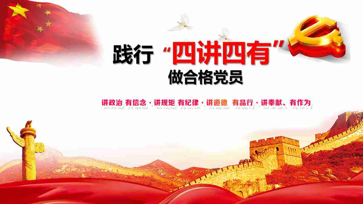 红色主题PPT模板：追寻党的光辉历程