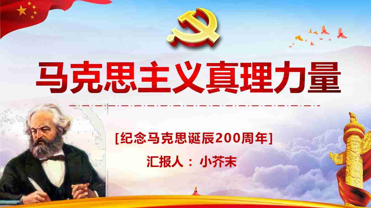 马克思主义基本原理概论课程简介