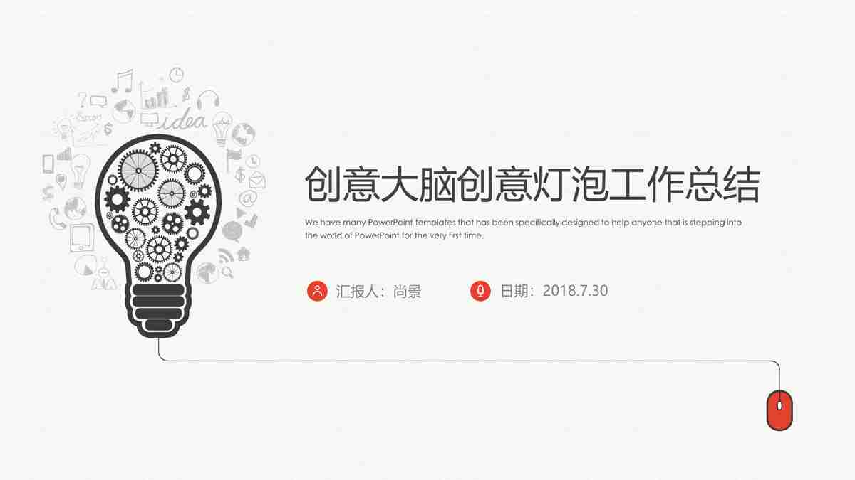 简约商务风PPT模板