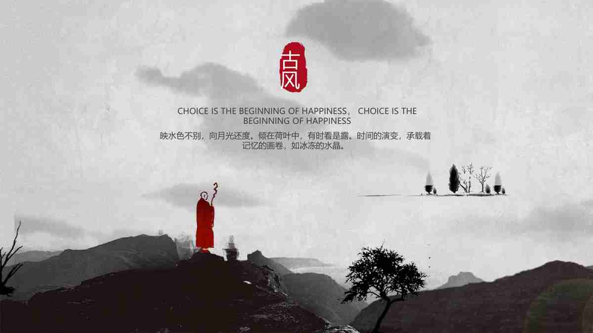 禅意山水风PPT模板