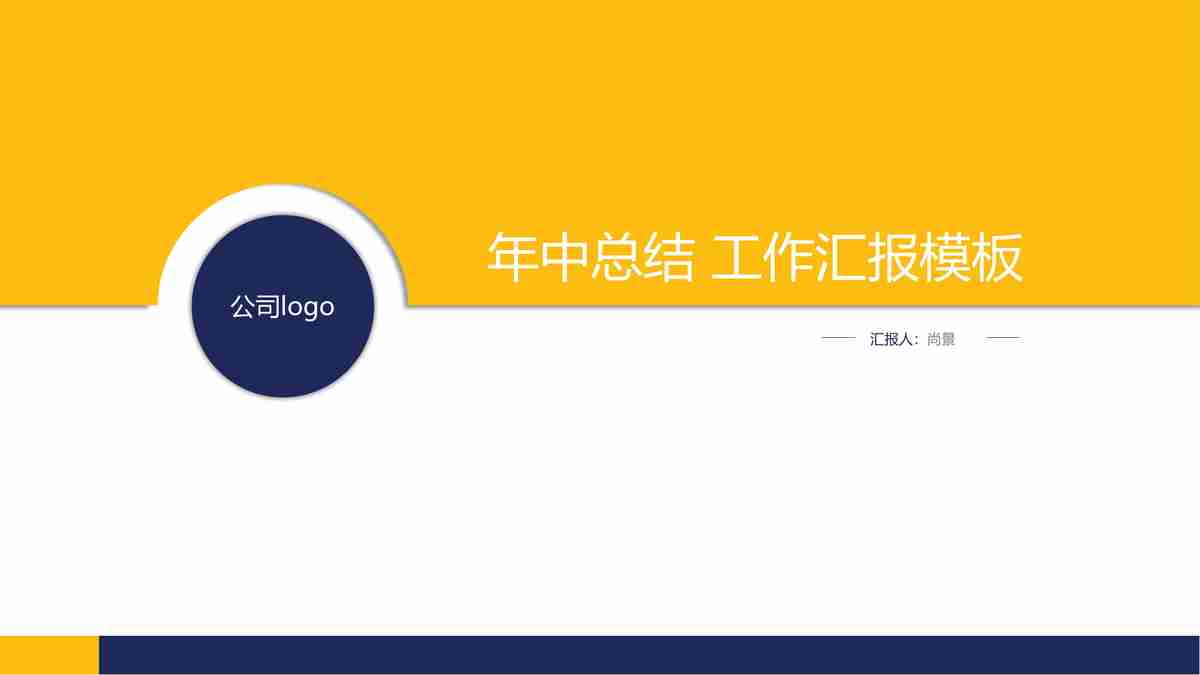 商务风创意PPT模板