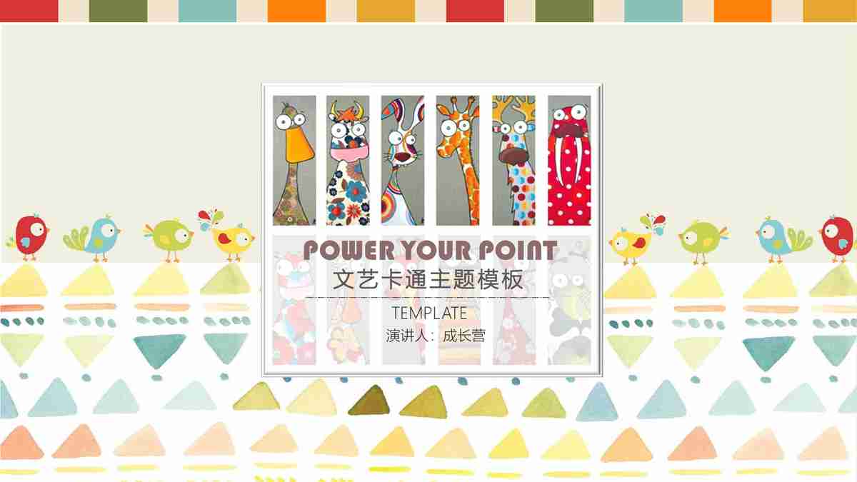 春日限定 - 温馨浪漫的PPT模板