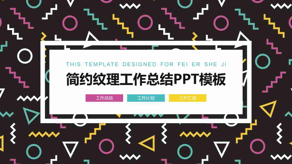 商务会议与团队协作主题PPT模板