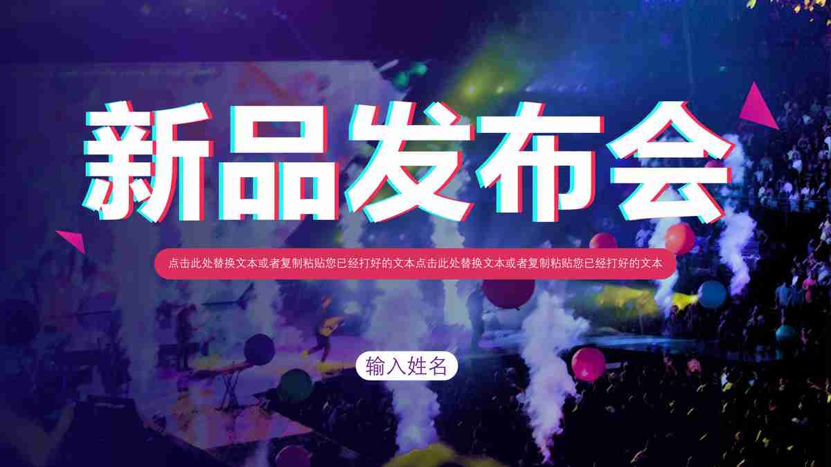 炫彩星空主题PPT模板