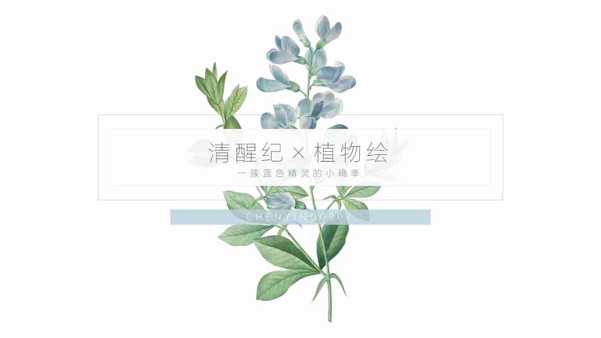 春意盎然的绿色植物主题PPT模板