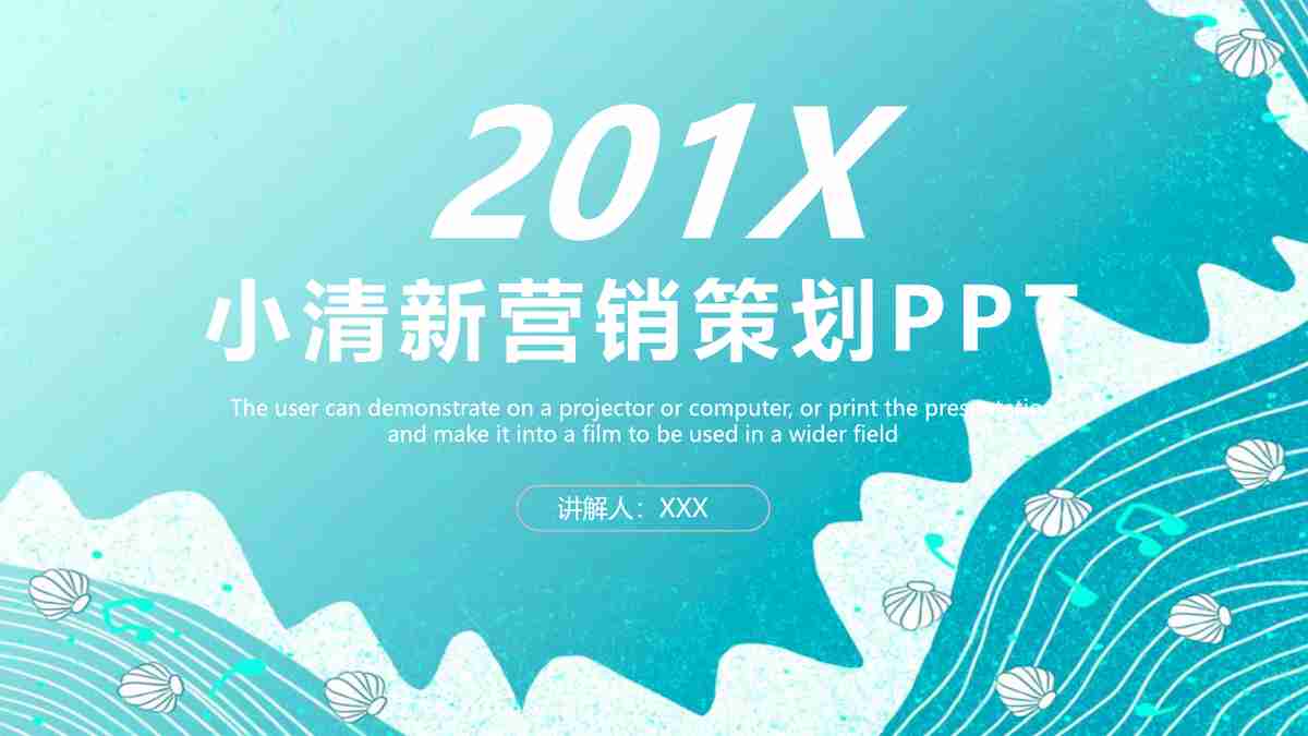 清新商务风PPT模板