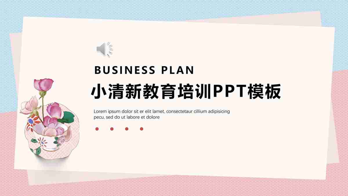 教育培训主题PPT模板