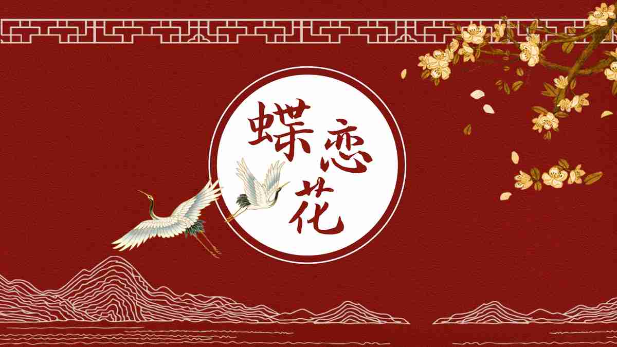 中国风PPT模板 - 蜂蜜花