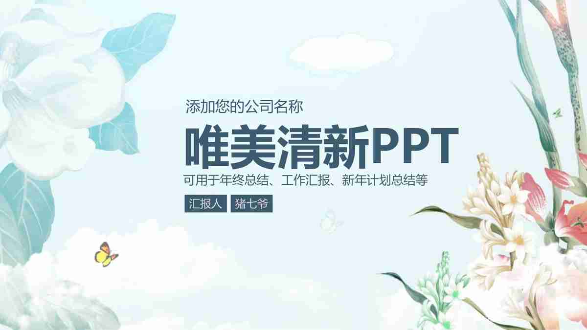 商务会议PPT模板