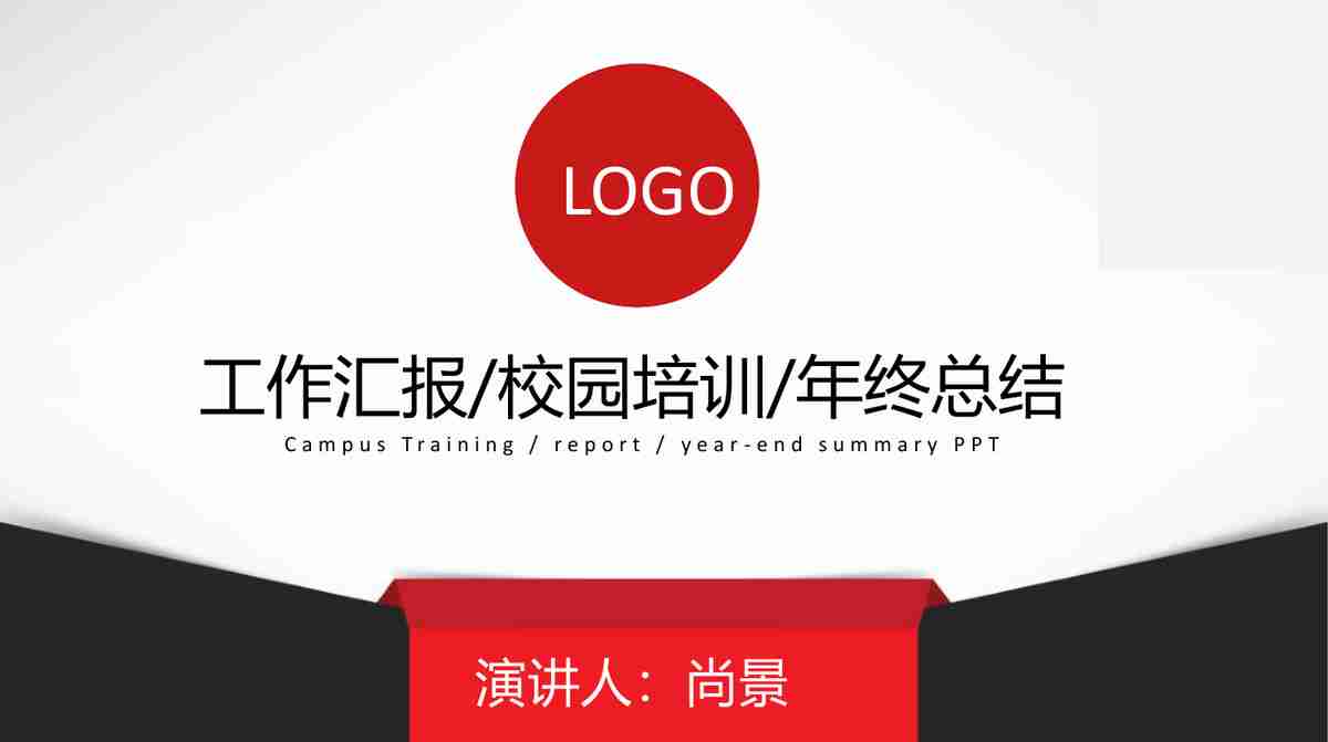 商务会议专业PPT模板