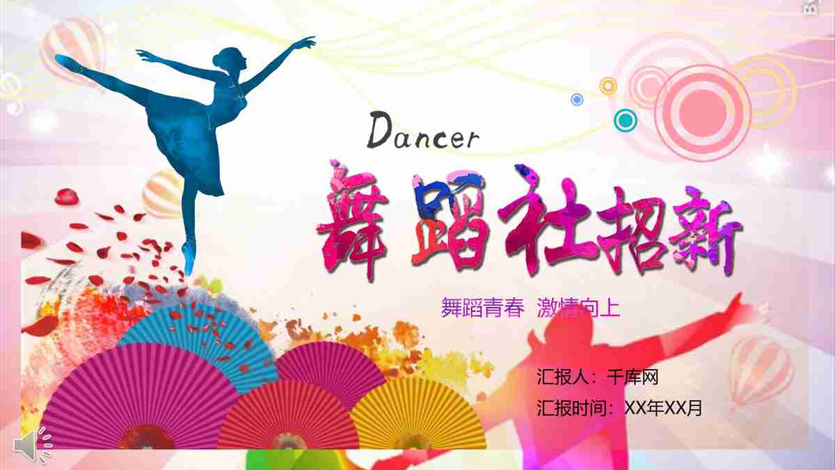 多彩青春·活力绽放——校园风采展示PPT模板