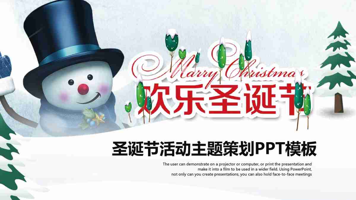 圣诞主题PPT模板