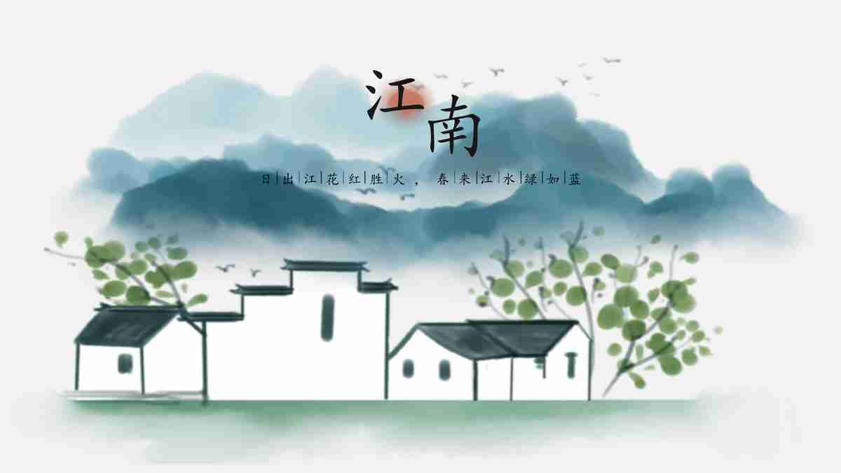 山水墨韵 PPT模板