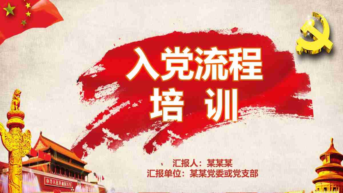 红色主题商务风PPT模板