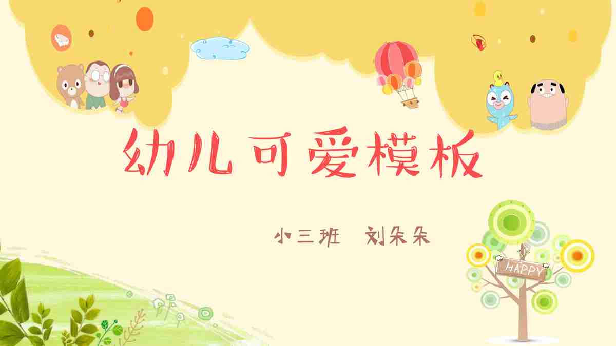 《幼儿可爱橙花》PPT模板