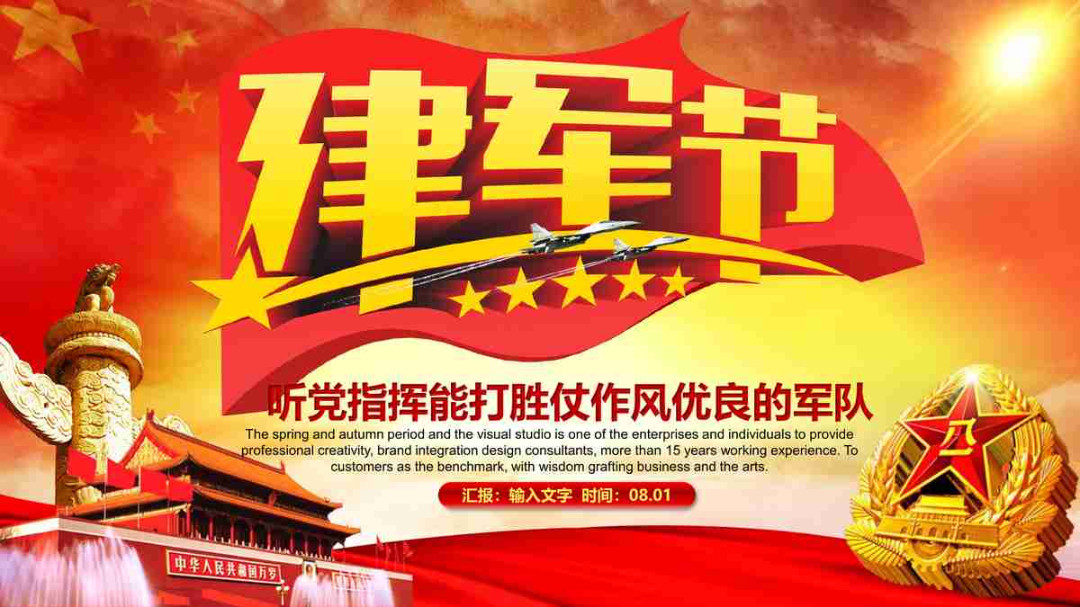 红色主题军事汇报PPT模板