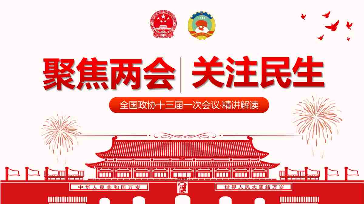 红色主题商务风PPT模板