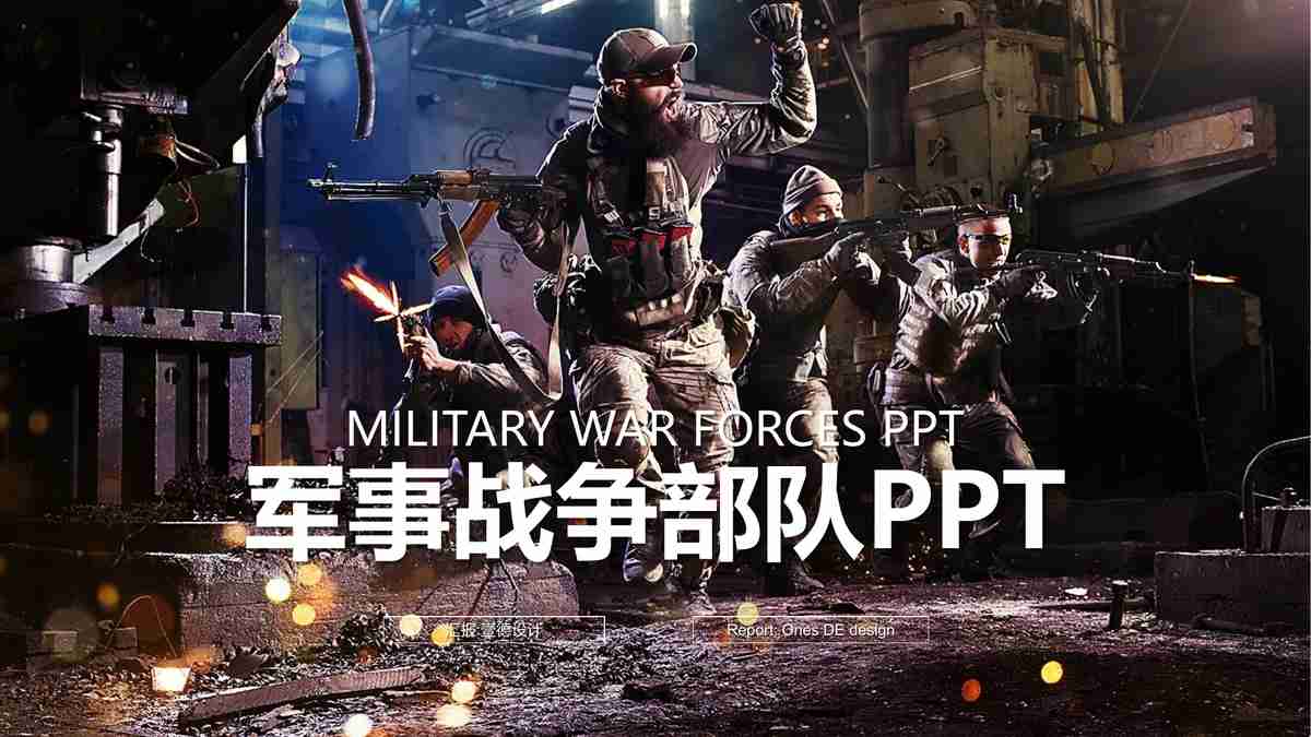 年度工作概述 PPT模板