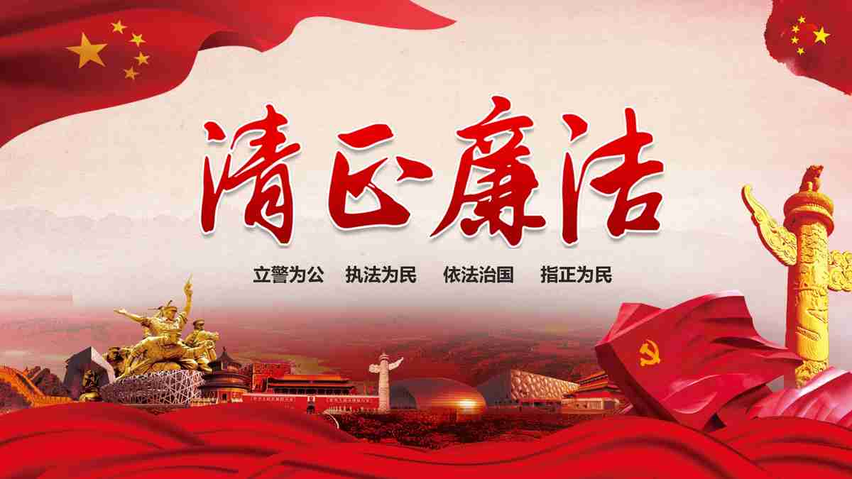 红色主题PPT模板：党的光辉历程与精神传承