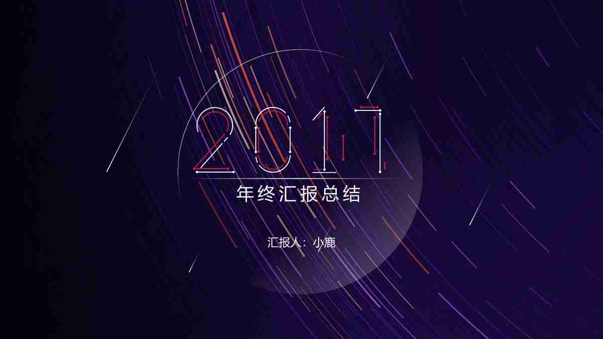 科技感十足的商务PPT模板