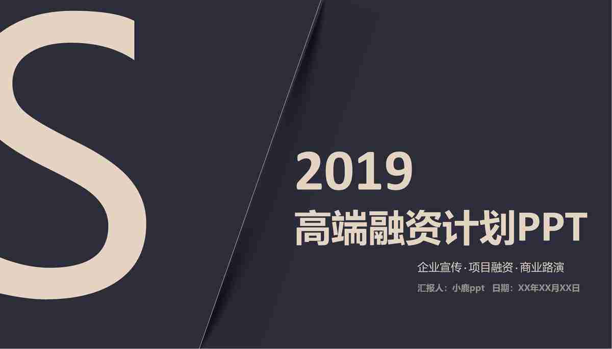 商务科技风PPT模板