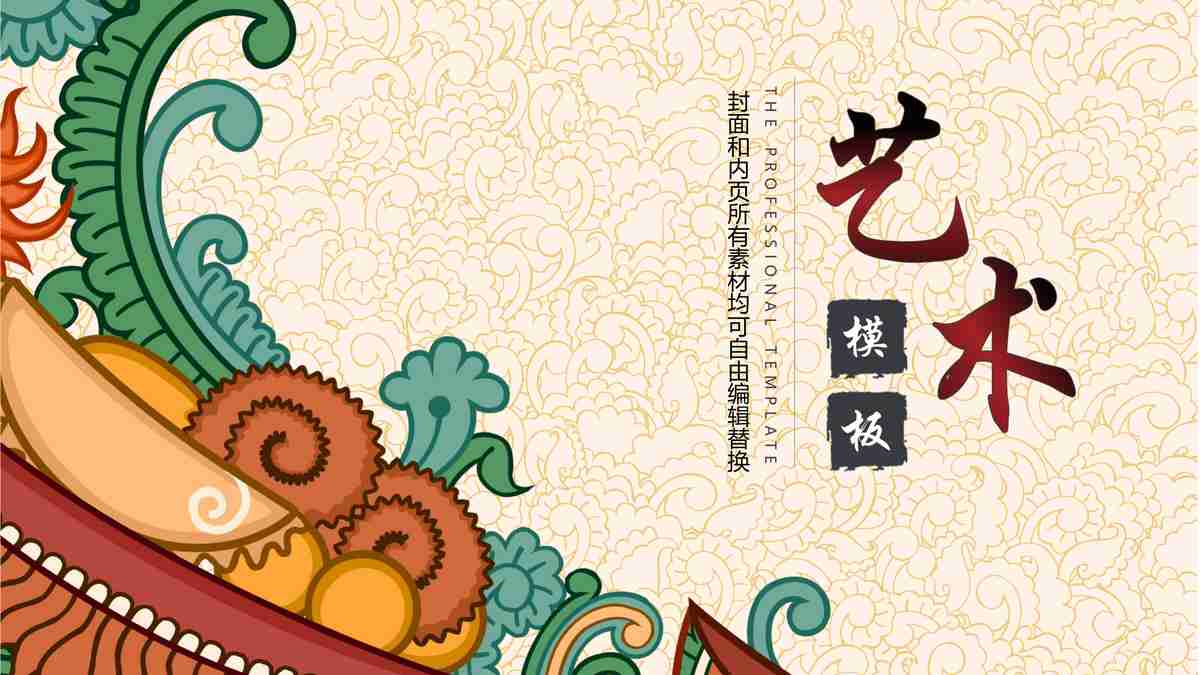 自然风光与生态主题PPT模板