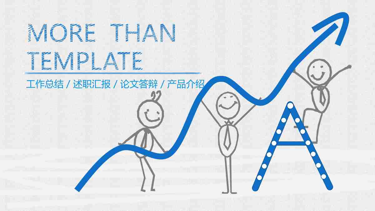 商务风PPT模板：专业与创意兼备